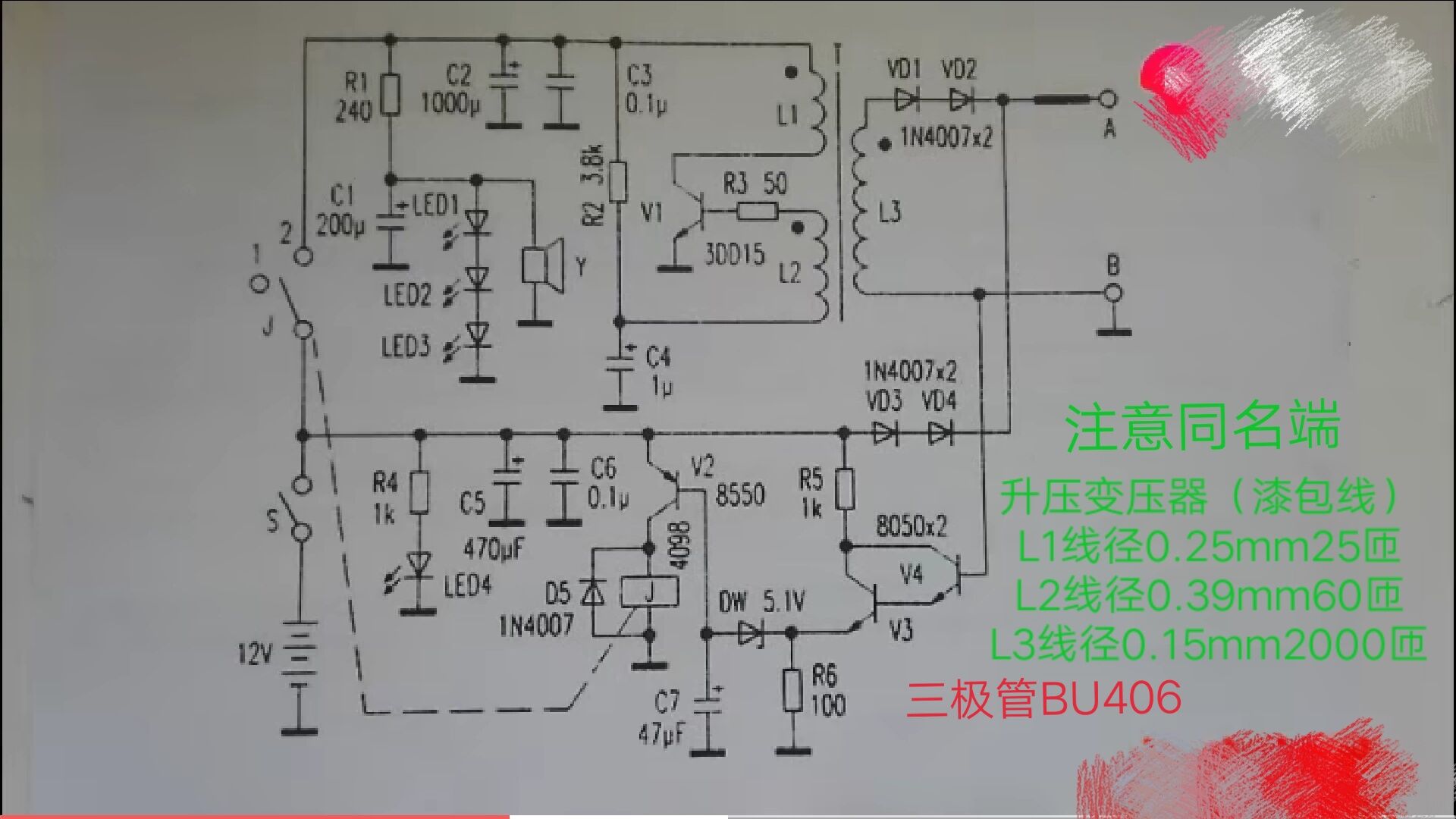 是一个电子捕鼠器电路 下边控制,上边升压