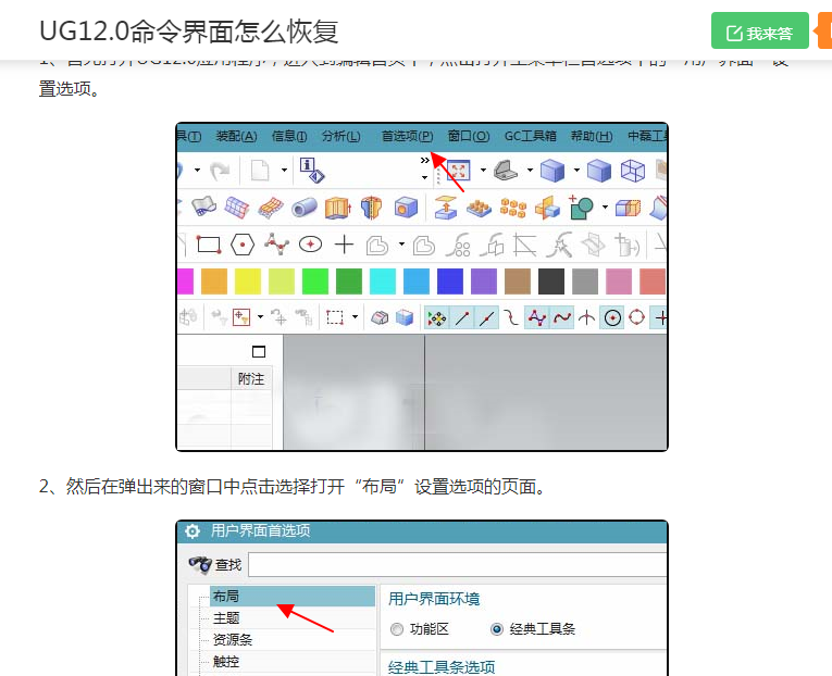 今天新装了个ug12但是这图标下的文字不知道怎么去除有大师指导一下